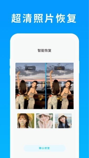 照片恢复精灵免费版截图1
