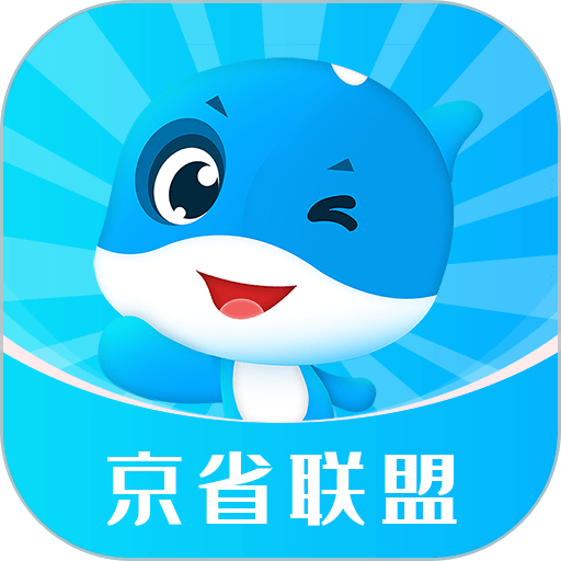 京省联盟