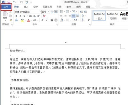小编教你Word文档如何设置自动保存-Word设置自动保存的方法。