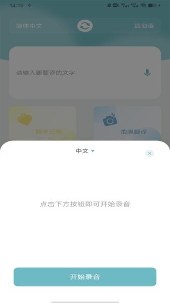 缅甸语翻译助手截图2