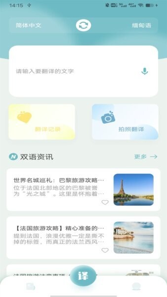 缅甸语翻译助手截图1