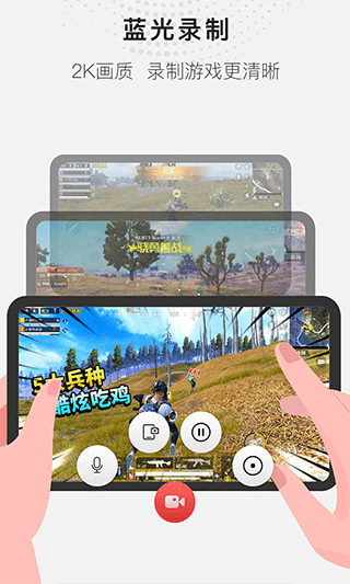 全能录屏大师app截图2