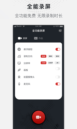 全能录屏大师app截图1