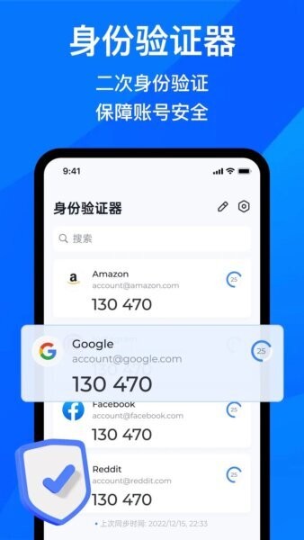 身份验证器2FA截图1