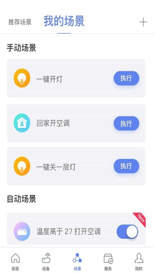 安住家庭截图2