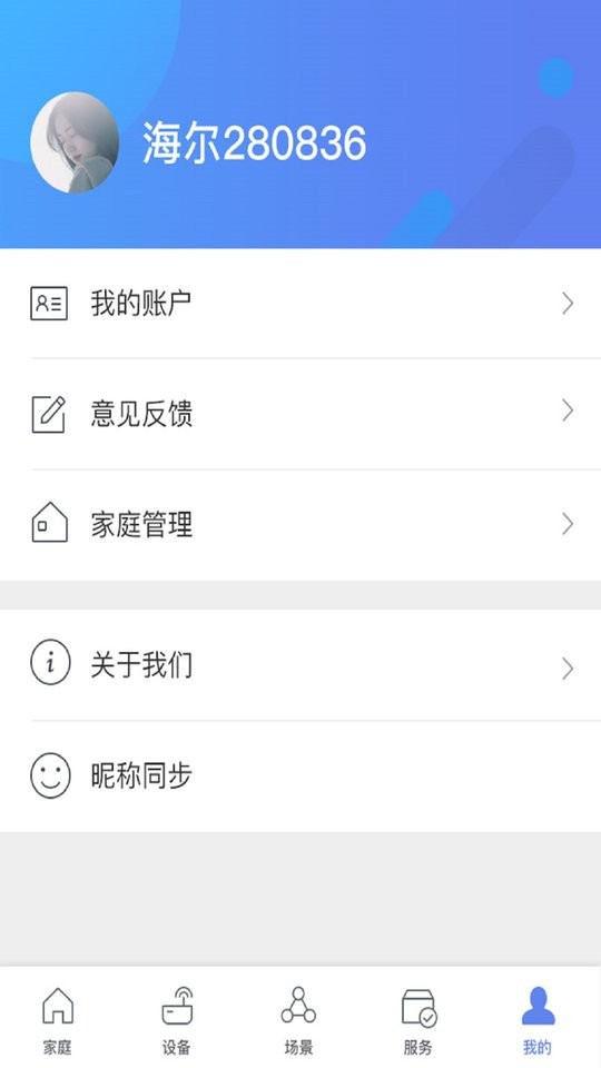 安住家庭截图1