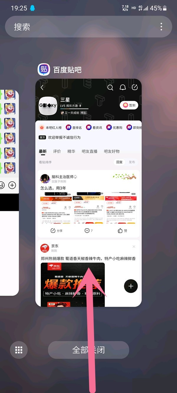 小编教你三星如何开启分屏模式？三星开启分屏模式操作步骤。
