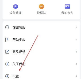 分享乐播投屏语言怎么设置？乐播投屏设置语言的操作步骤。