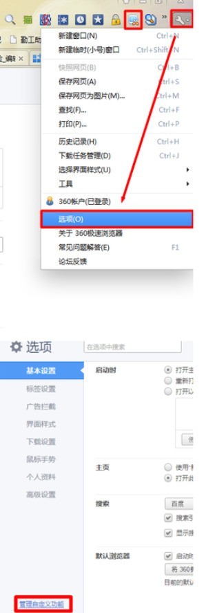 小编教你360极速浏览器设置截屏快捷键的详细操作方法。