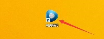 说说完美解码如何显示浮悬提示-完美解码显示浮悬提示的方法。 说说完美解码如何显示浮悬提示-完美解码显示浮悬提示的方法。