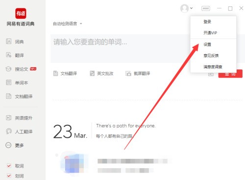 小编教你有道词典如何设置较大字体?有道词典设置较大字体的方法。