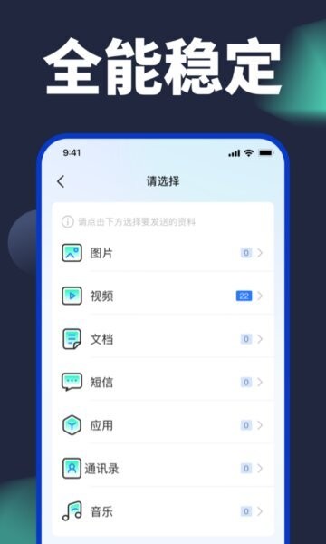手机换机克隆截图2