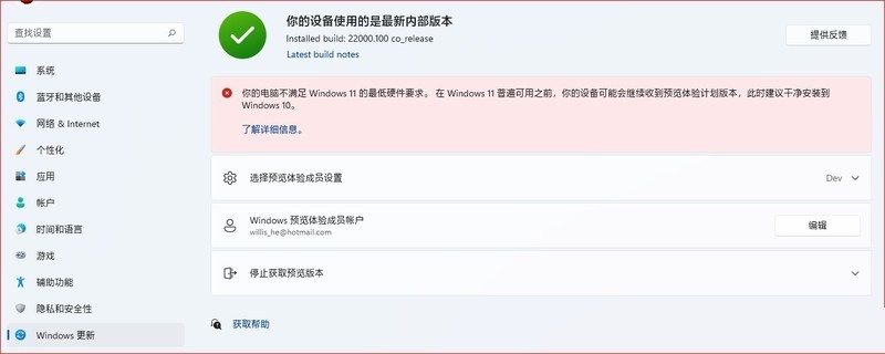 分享Win11怎么从Dev渠道切换Beta渠道？Win11从Dev渠道强制切换Beta渠道教程。