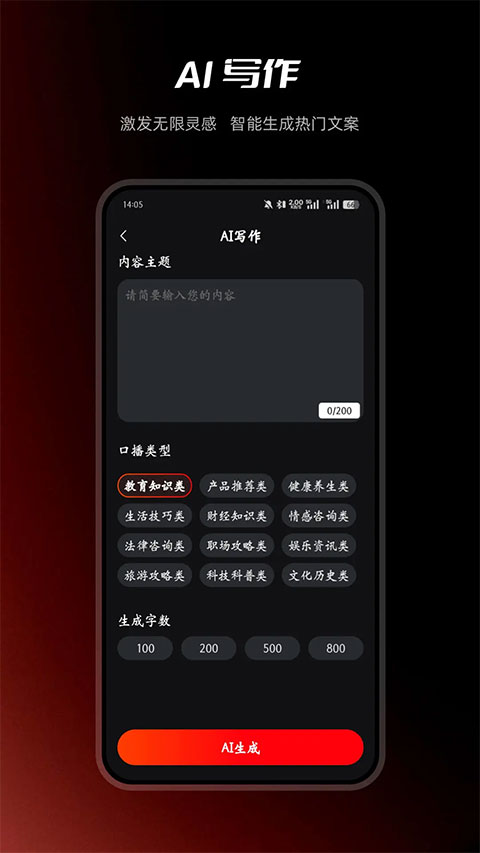 红人蜂app截图1