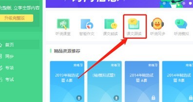 小编教你e听说怎么使用-e听说使用方法。