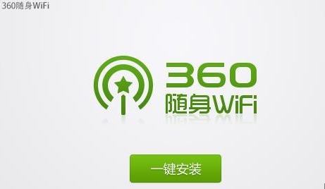 分享360随身wifi怎么用-360随身wifi的使用教程。