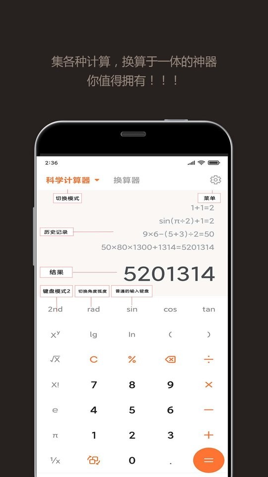 智能计算器截图3