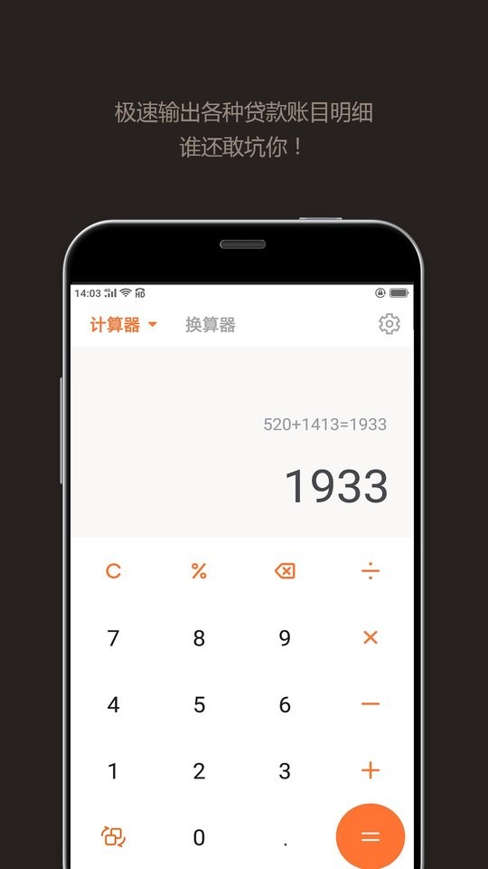 智能计算器截图1