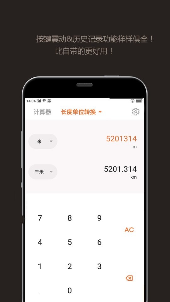 智能计算器截图2