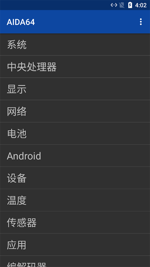 aida64官方版截图1