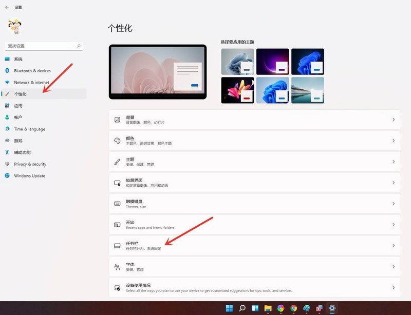 教你怎么隐藏win11底部任务栏-windows11任务栏隐藏方法。