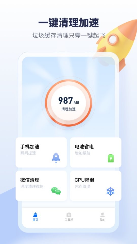 手机降温加速器截图4
