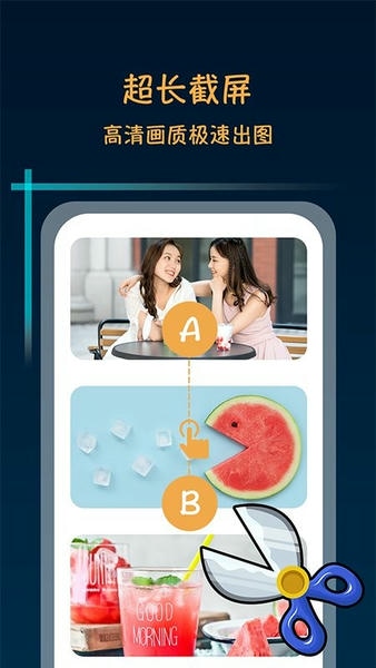 滚动长截屏截图1