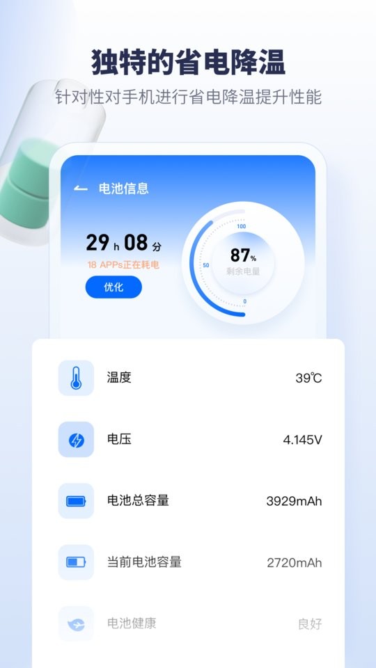 手机降温加速器截图2