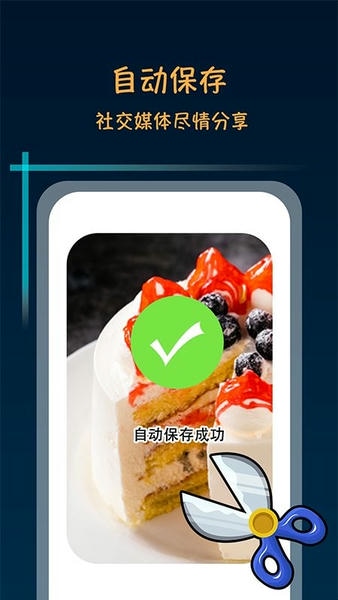 滚动长截屏截图2