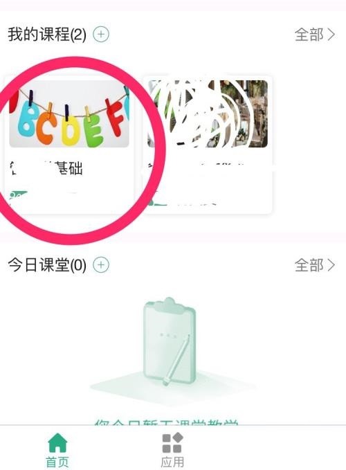 教你云课堂智慧职教怎么发布消息公告?云课堂智慧职教发布消息公告教程。
