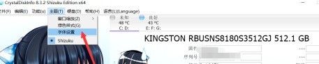 教你CrystalDiskInfo硬盘检测工具怎样设置字体？CrystalDiskInfo硬盘检测工具设置字体的方法。