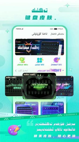 BARMAK维语输入法截图1