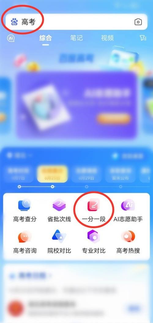 今天分享百度浏览器怎么查2023高考排名位次？百度浏览器查2023高考排名位次的方法。