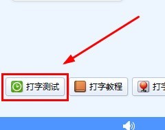 关于金山打字通怎么练习打字-金山打字通练习打字的方法。