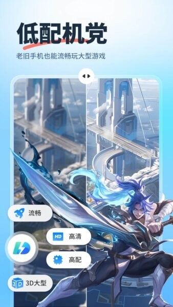 驰电云手机截图4