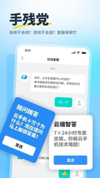 驰电云手机截图5