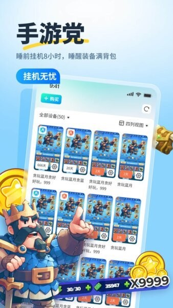 驰电云手机截图2
