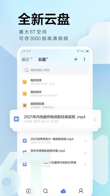 迅雷网盘截图1
