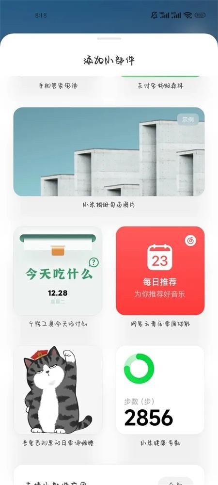 小米系统界面组件截图3