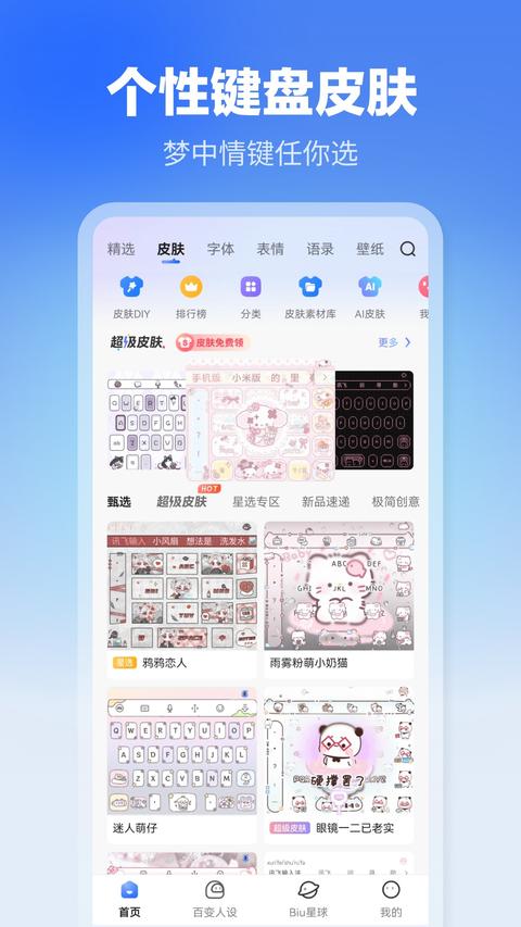 讯飞输入法app官方版截图3