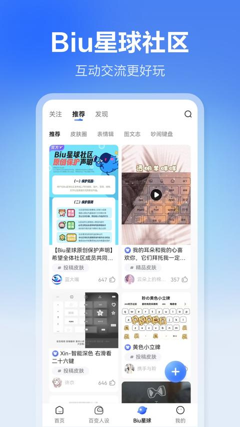 讯飞输入法app官方版截图2