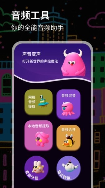 伪音变声器免费版截图2