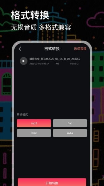 伪音变声器免费版截图4