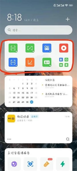 小米系统界面组件截图2