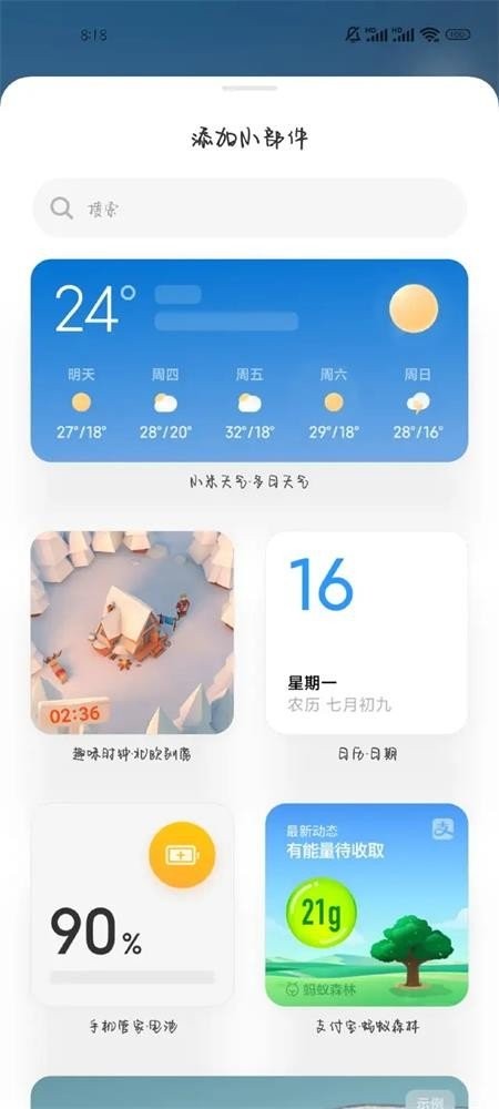 小米系统界面组件截图1