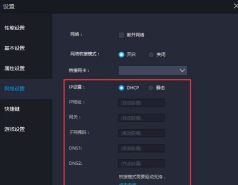 小编教你雷电模拟器怎么设置网络桥接？雷电模拟器设置网络桥接的方法。