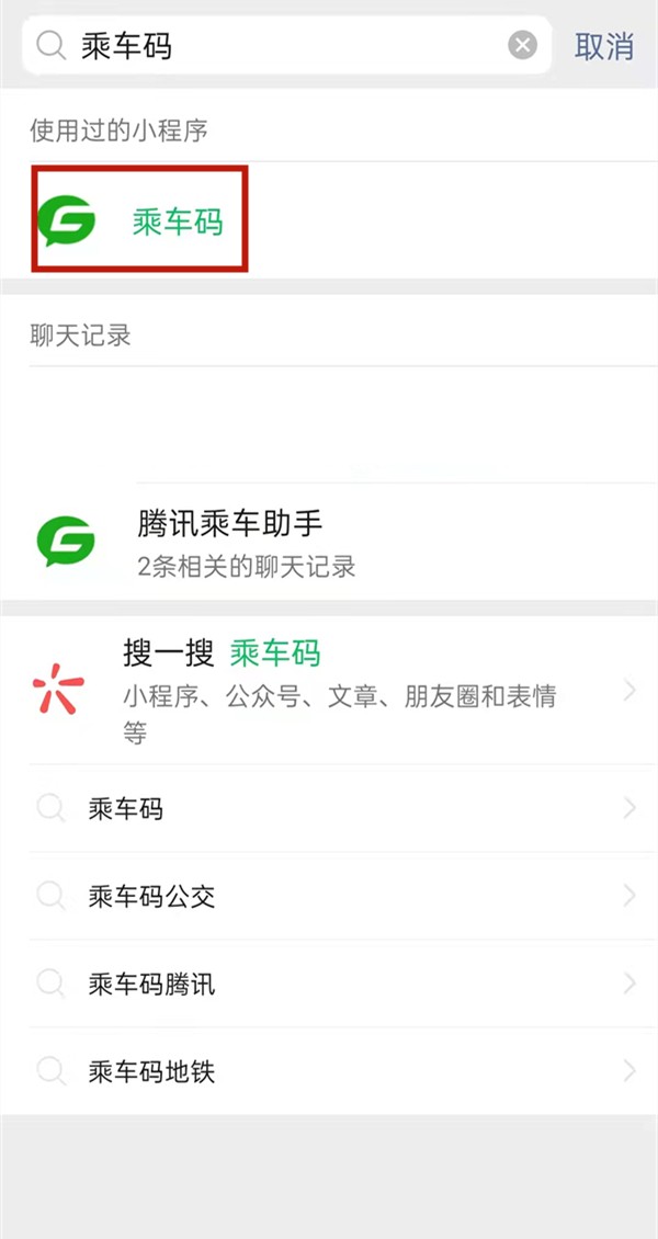 说说微信怎么查看实时公交？微信查询公交到达时间教程。