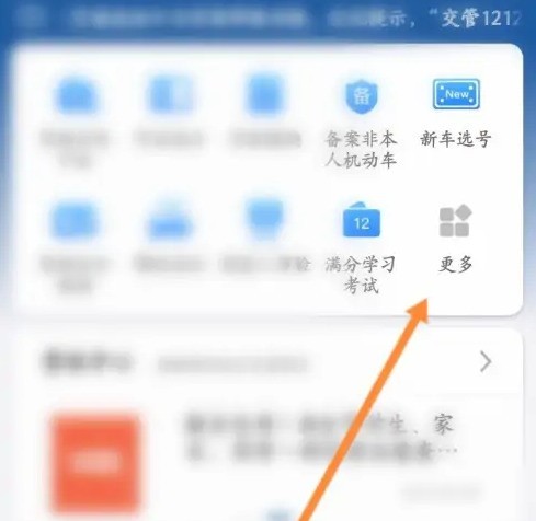说说交管12123怎样换证？交管12123换证的方法。
