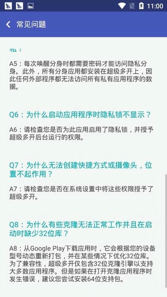 超级多开截图3