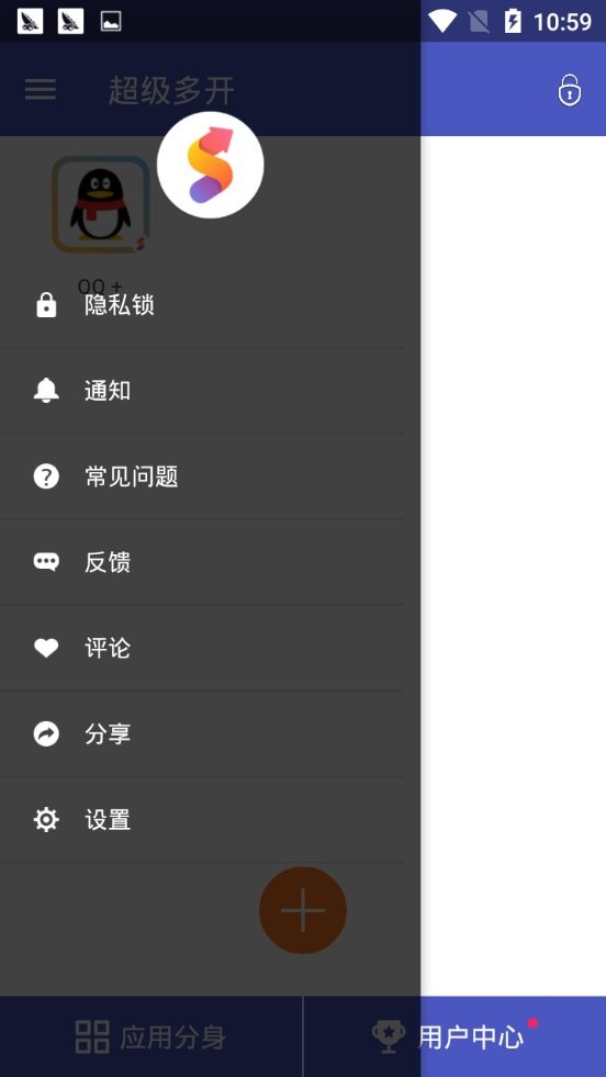 超级多开截图1